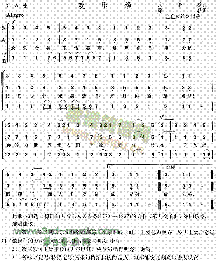 欢乐颂(三字歌谱)1