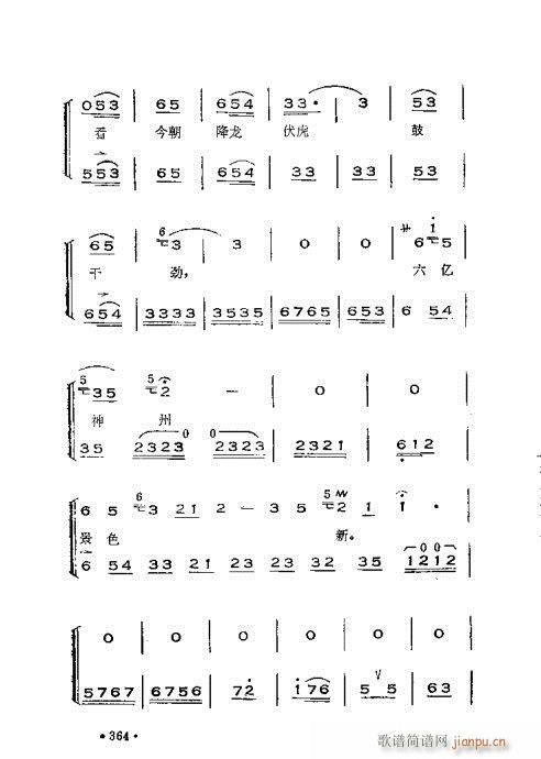 晋剧呼胡演奏法361-392 4