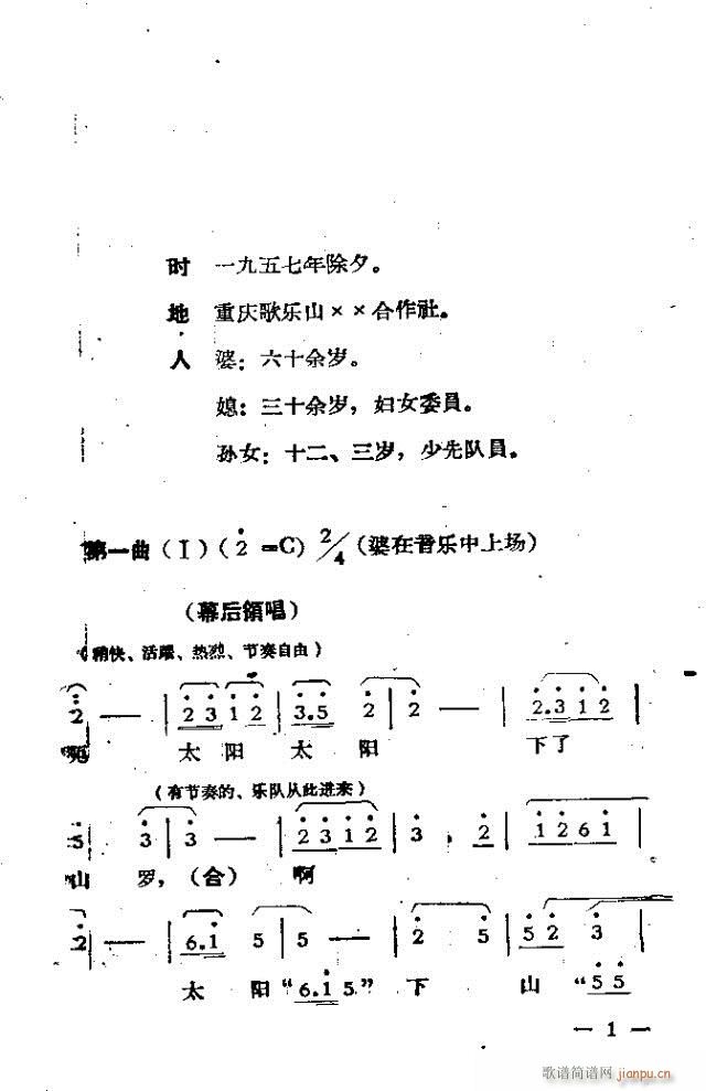 獨(dú)幕歌劇  過(guò)年那一天1-30(十字及以上)1