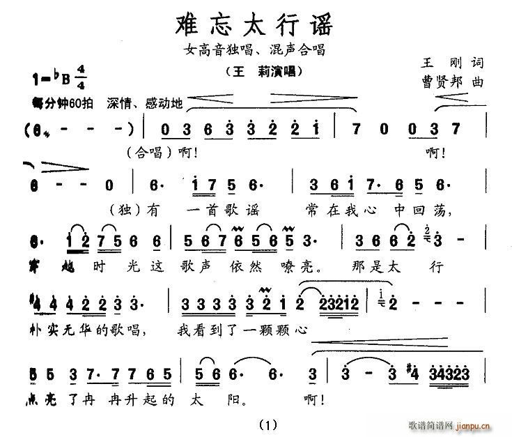 难忘太行谣(五字歌谱)1