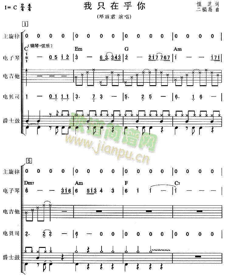 我只在乎你(五字歌谱)1