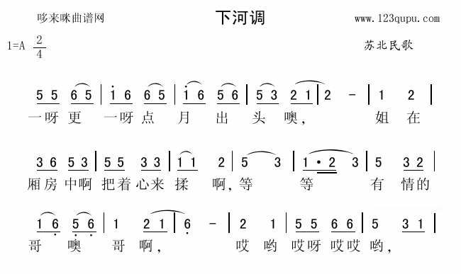 下河调(三字歌谱)1