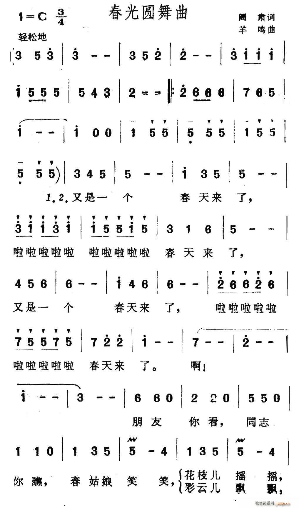 春光圆舞曲 羊鸣曲(九字歌谱)1