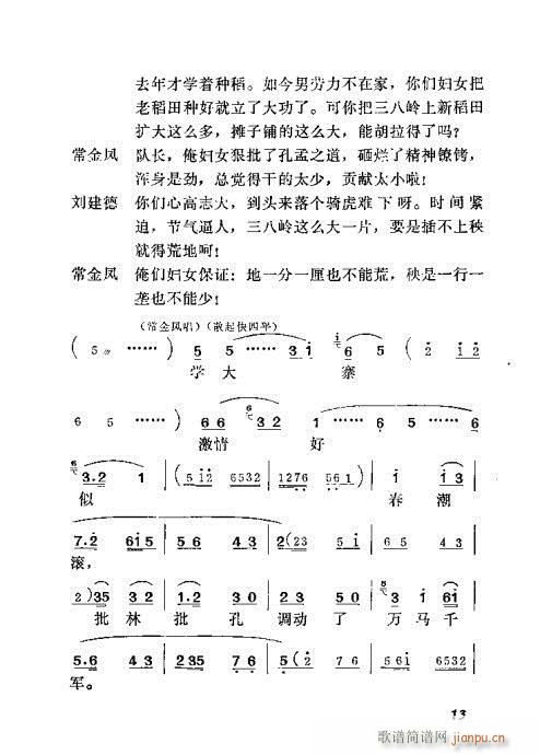 半边天(三字歌谱)14