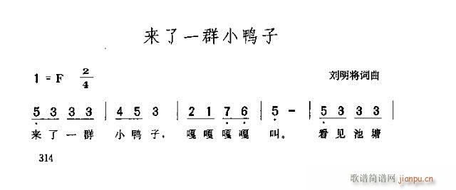 来了一群小鸭子(七字歌谱)1