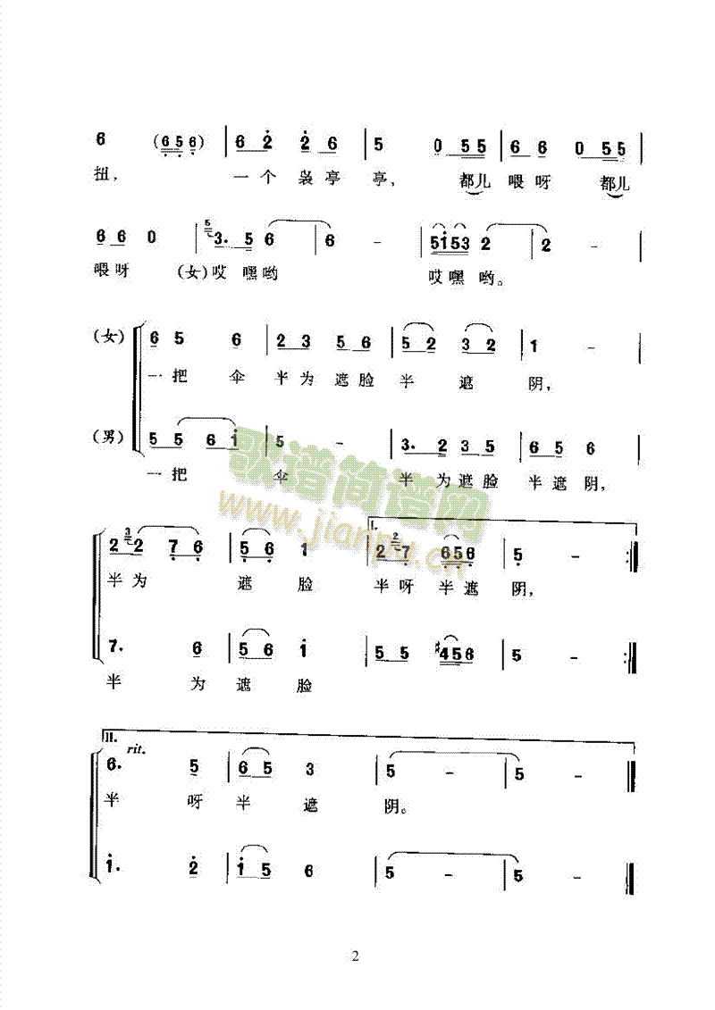 黄梅戏—小花伞—改编创作的新腔其他类戏曲谱 2