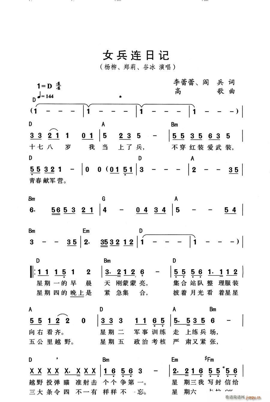 女兵连的日记(六字歌谱)1