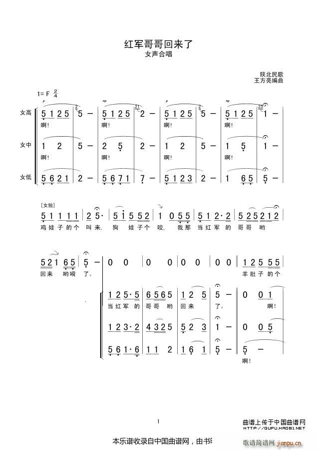 红军哥哥回来了 女声合唱 合唱谱(合唱谱)3