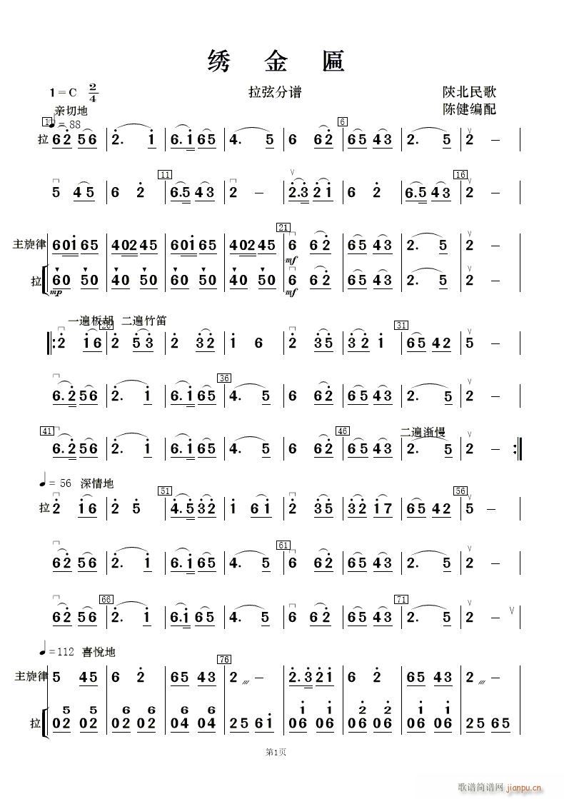 繡金匾 民樂(lè)合奏(總譜)8