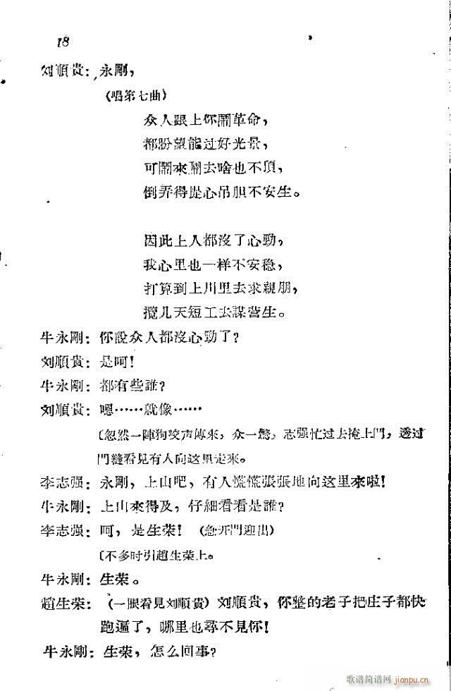 赤衛(wèi)軍八場歌劇前言1-30(十字及以上)23