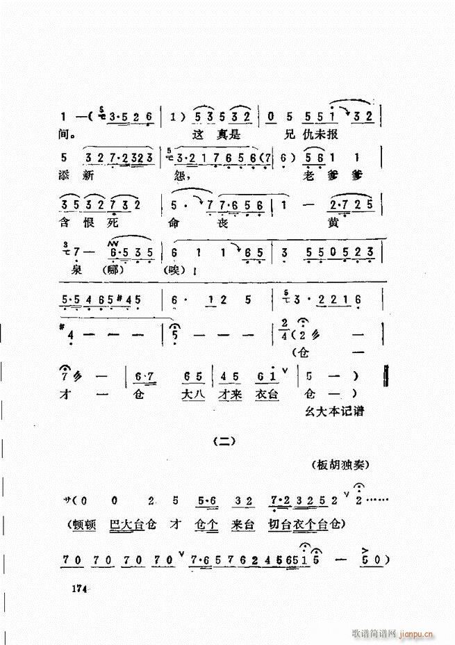 金开芳唱腔选 121 180(京剧曲谱)54