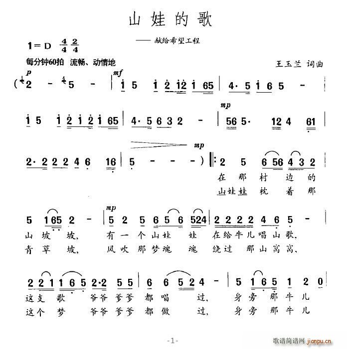 山娃的歌(四字歌谱)1