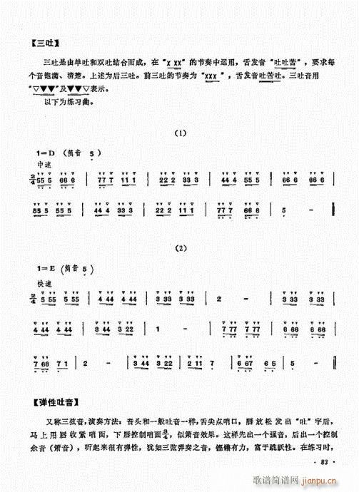 唢呐演奏艺术81-100(唢呐谱)3