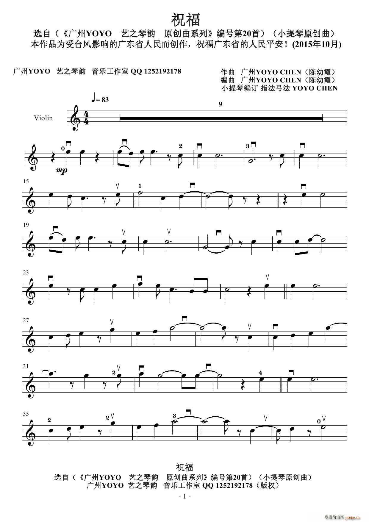 祝福 广州YOYO作曲原创 小提琴原创曲(小提琴谱)1
