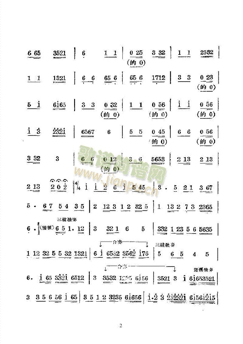 變體新水令—國樂合奏曲樂隊(duì)類民樂合奏 2