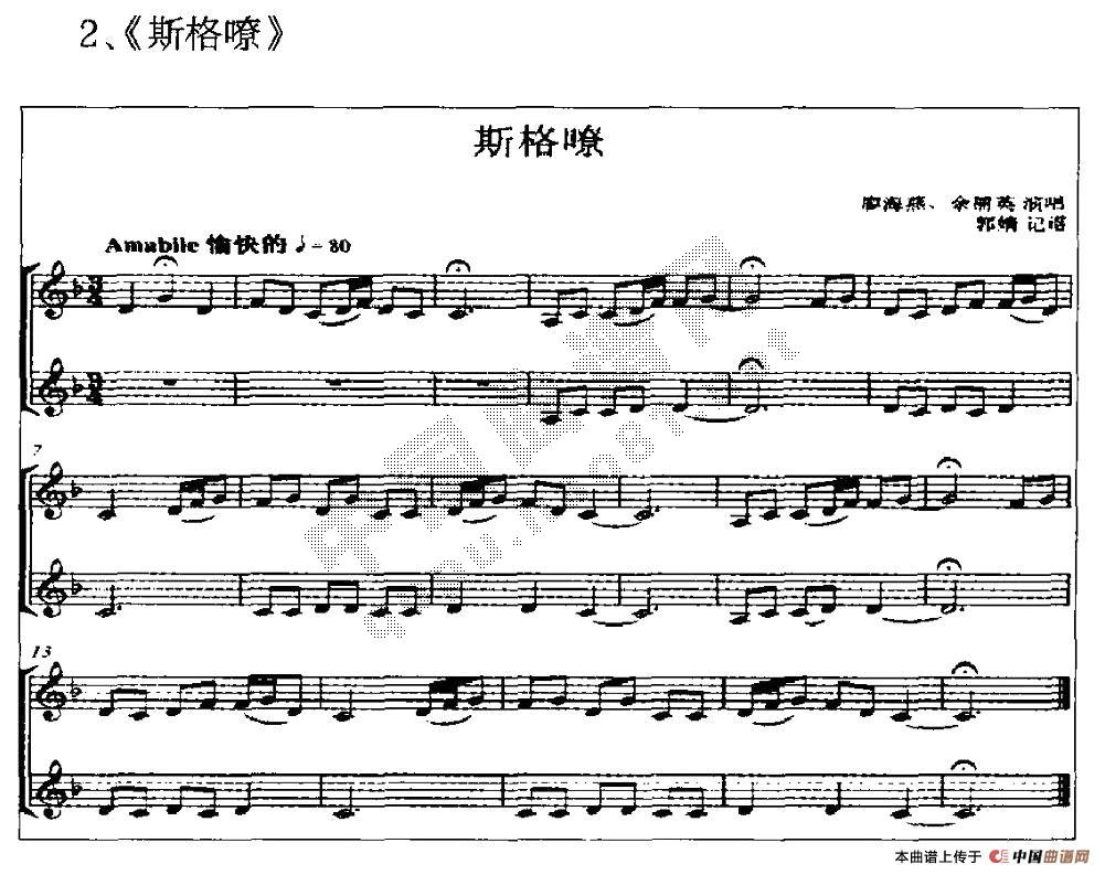 广西平果壮族嘹歌代表曲调集 2