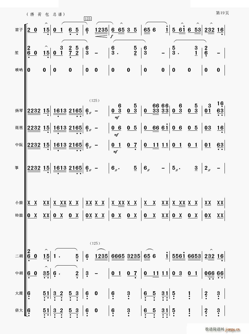繡荷包 民樂合奏(總譜)19