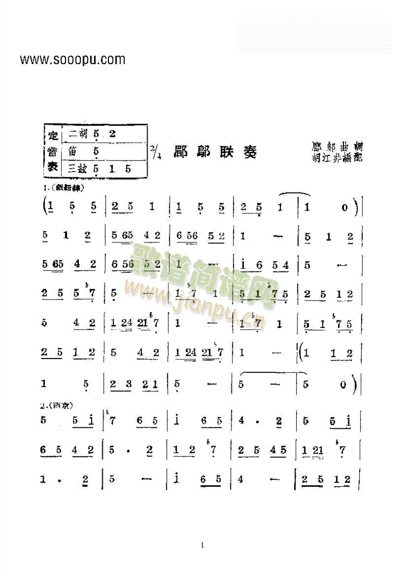 郿鄂聯(lián)奏—國(guó)樂合奏曲樂隊(duì)類民樂合奏(其他樂譜)1