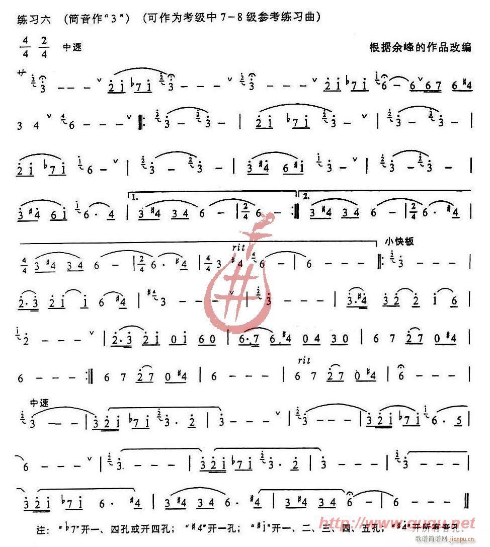 倚音练习(葫芦丝谱)6