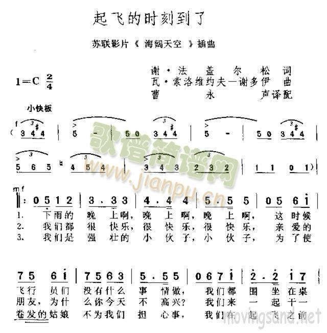 起飞的时候到了(七字歌谱)1