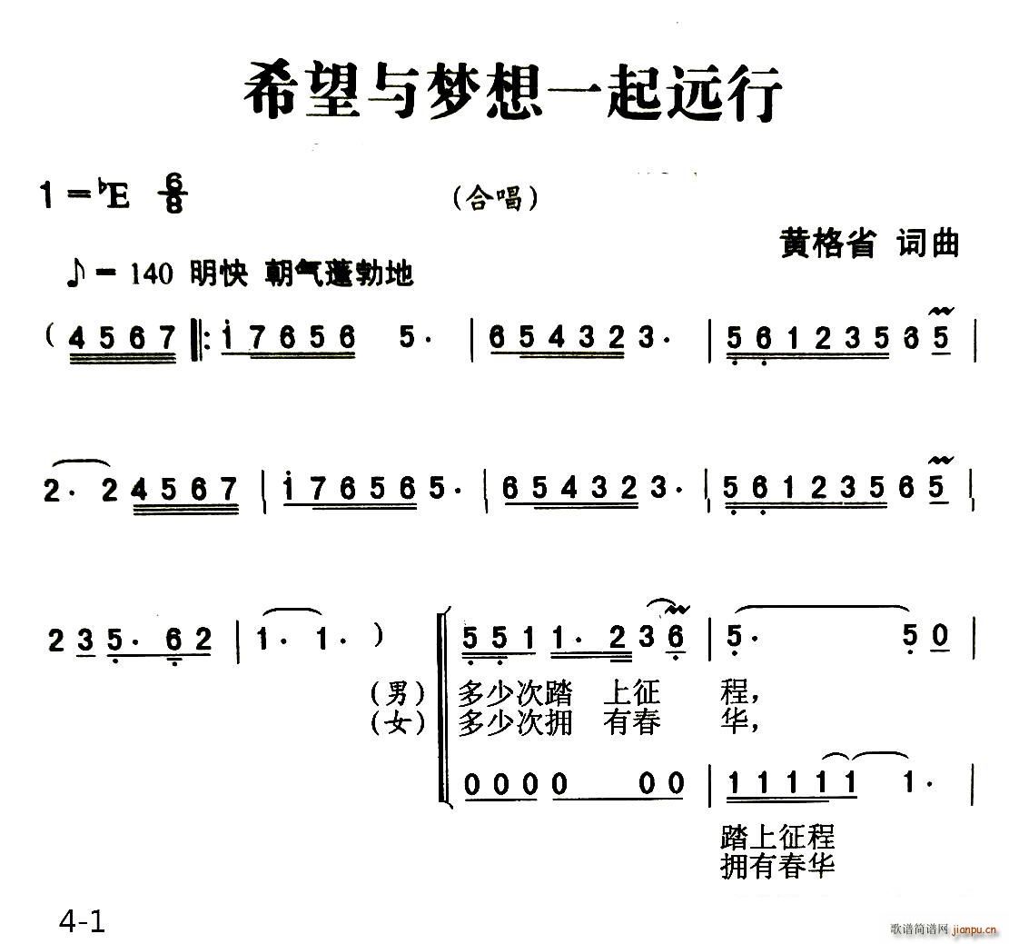 希望与梦想一起远行(九字歌谱)1