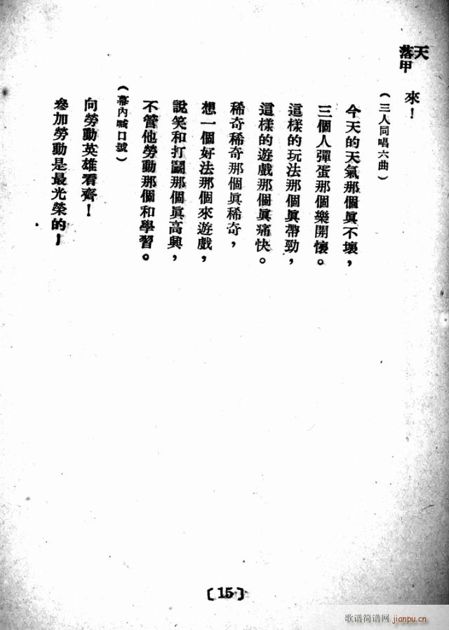 杨在天的转变(六字歌谱)16