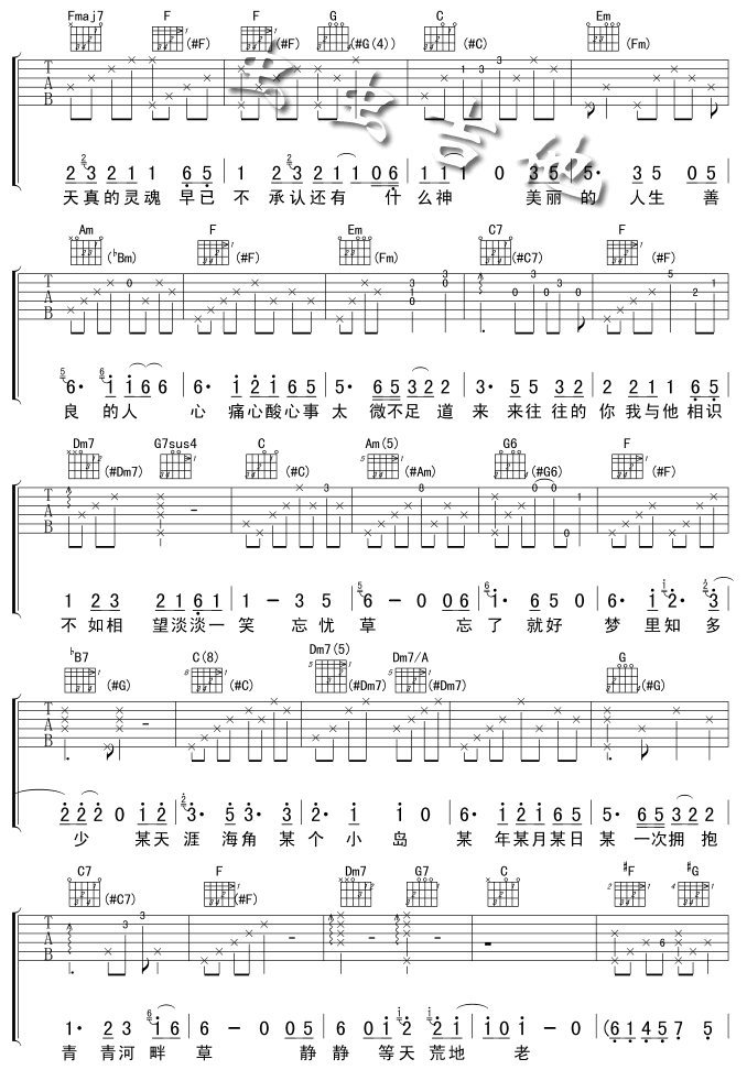 忘忧草-版本一吉他谱- 2