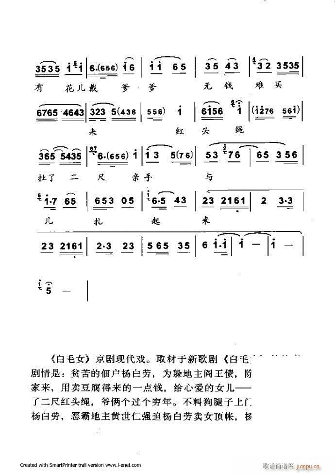 中华京剧名段集粹 181 254(京剧曲谱)39