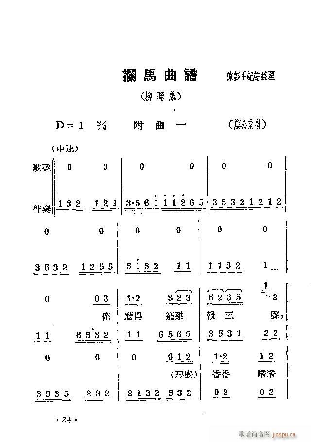 柳琴剧 拦马(六字歌谱)27