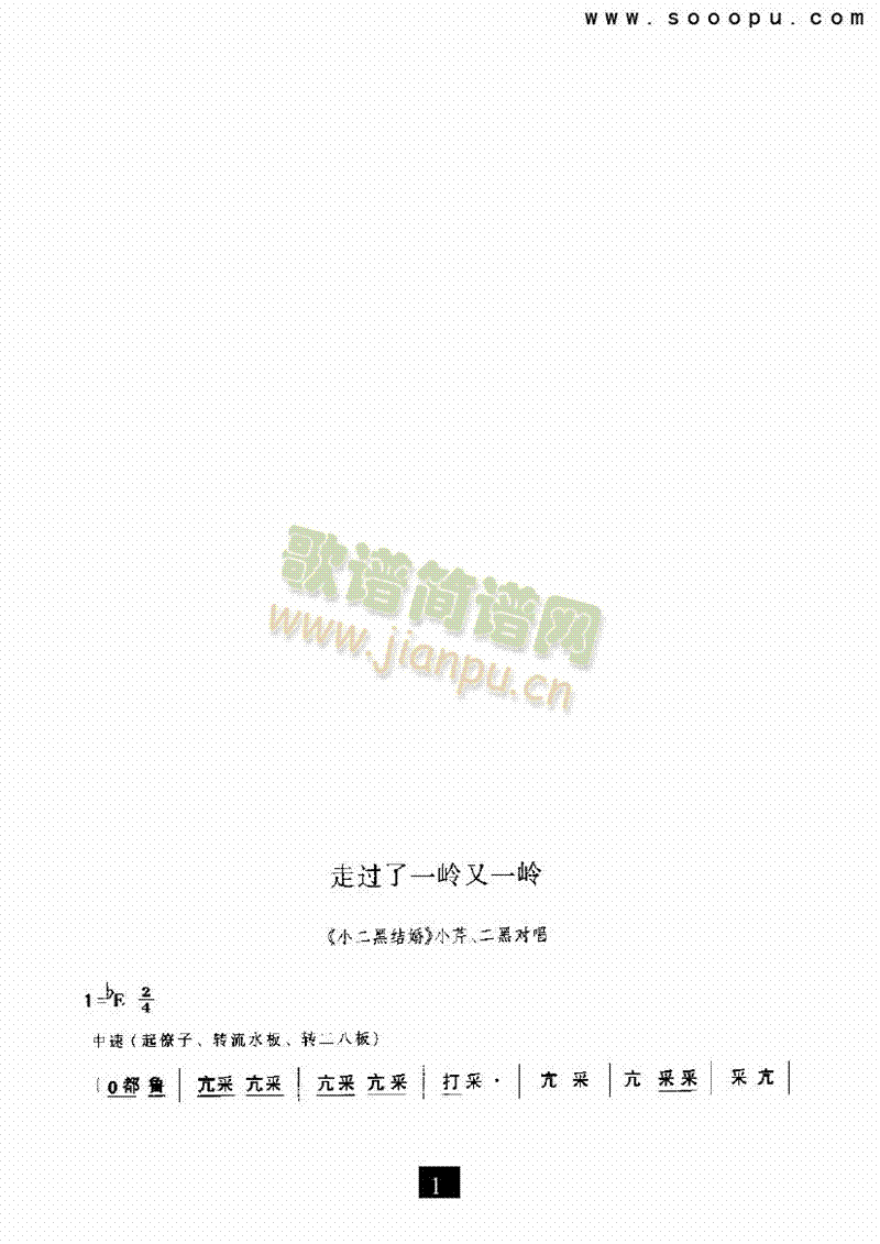 走过了一岭又一岭其他类戏曲谱(其他乐谱)1