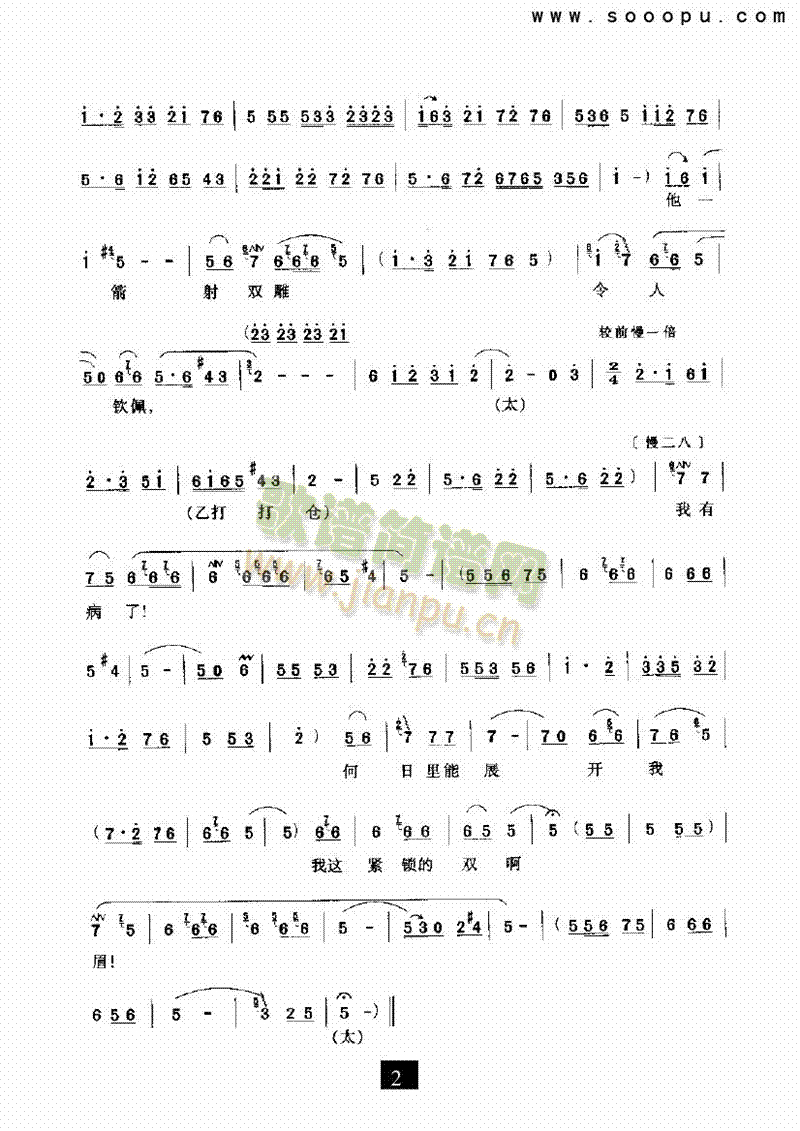 何日里能展开我这紧锁的双眉其他类戏曲谱 2