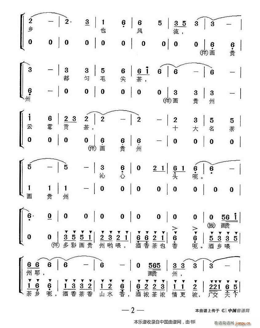 多彩画贵州 独唱 合唱谱 2