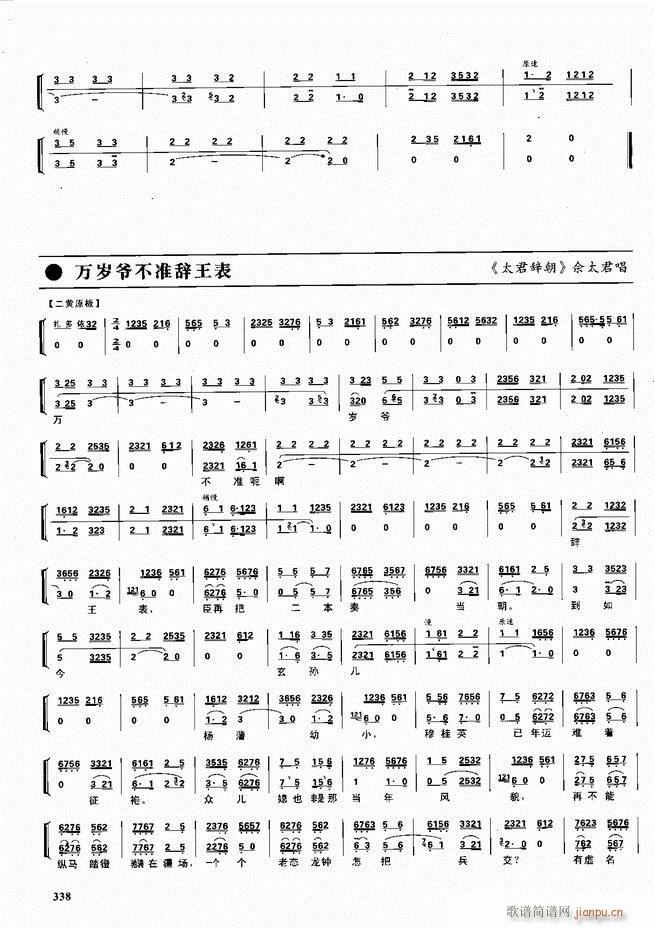 京剧二百名段 唱腔 琴谱 剧情301 360(京剧曲谱)38