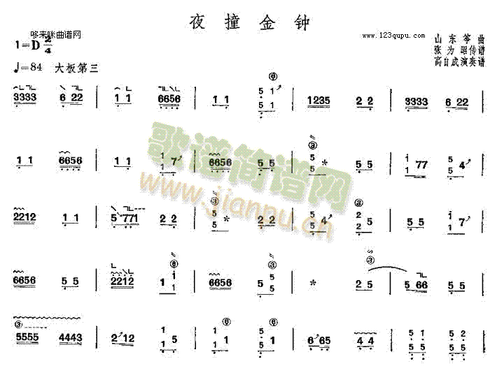 夜撞金钟-山东筝曲(古筝扬琴谱)1