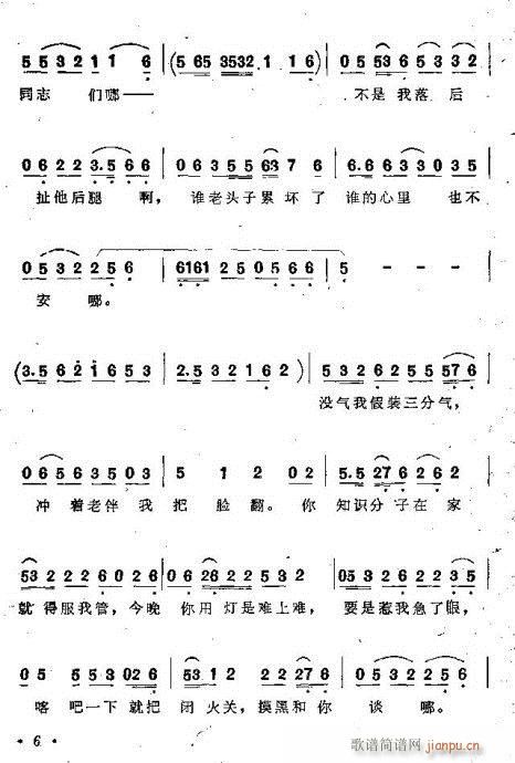 老两口争灯(五字歌谱)6