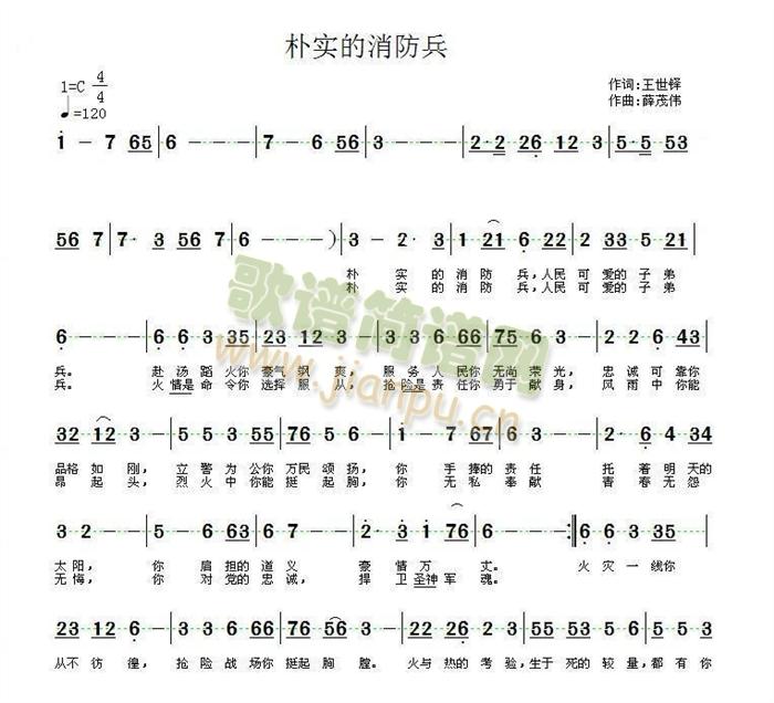 朴实的消防兵(六字歌谱)1