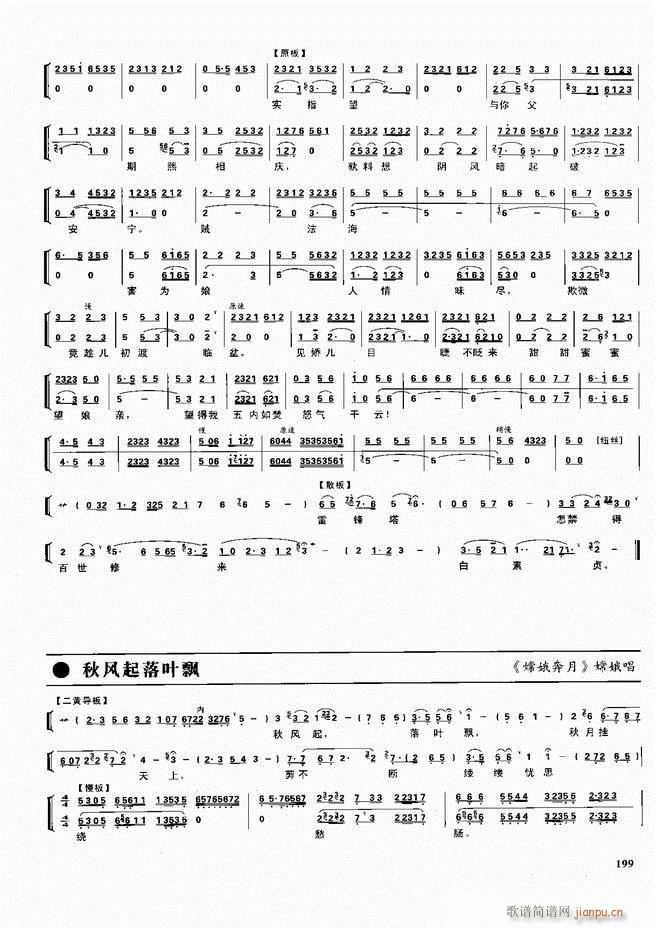 京剧二百名段 唱腔 琴谱 剧情180 240(京剧曲谱)19