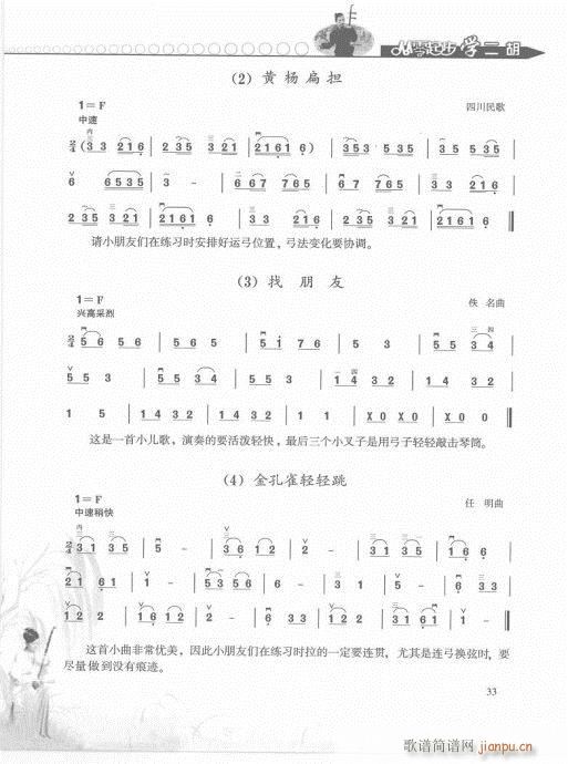 從零起步學(xué)二胡輕松入門21-40(二胡譜)13