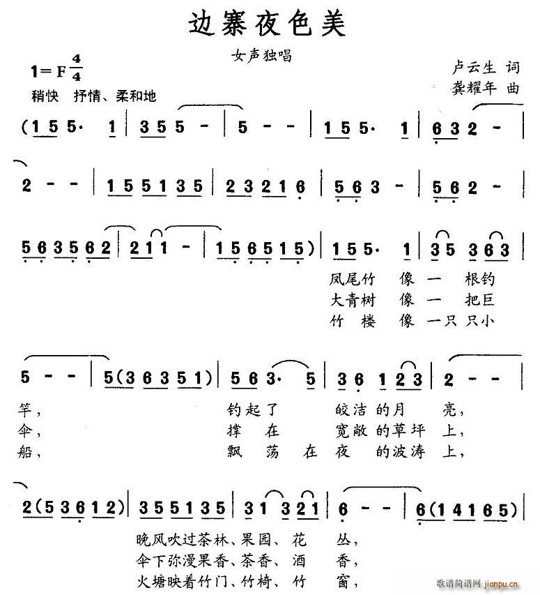 边寨夜色美(五字歌谱)1