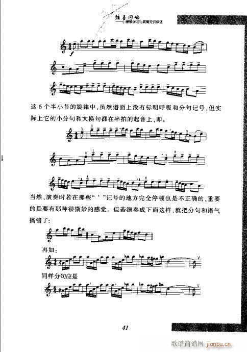 小提琴学习与演奏知识综述41-60(小提琴谱)1