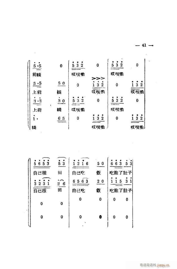 生产大合唱 完整本(九字歌谱)33