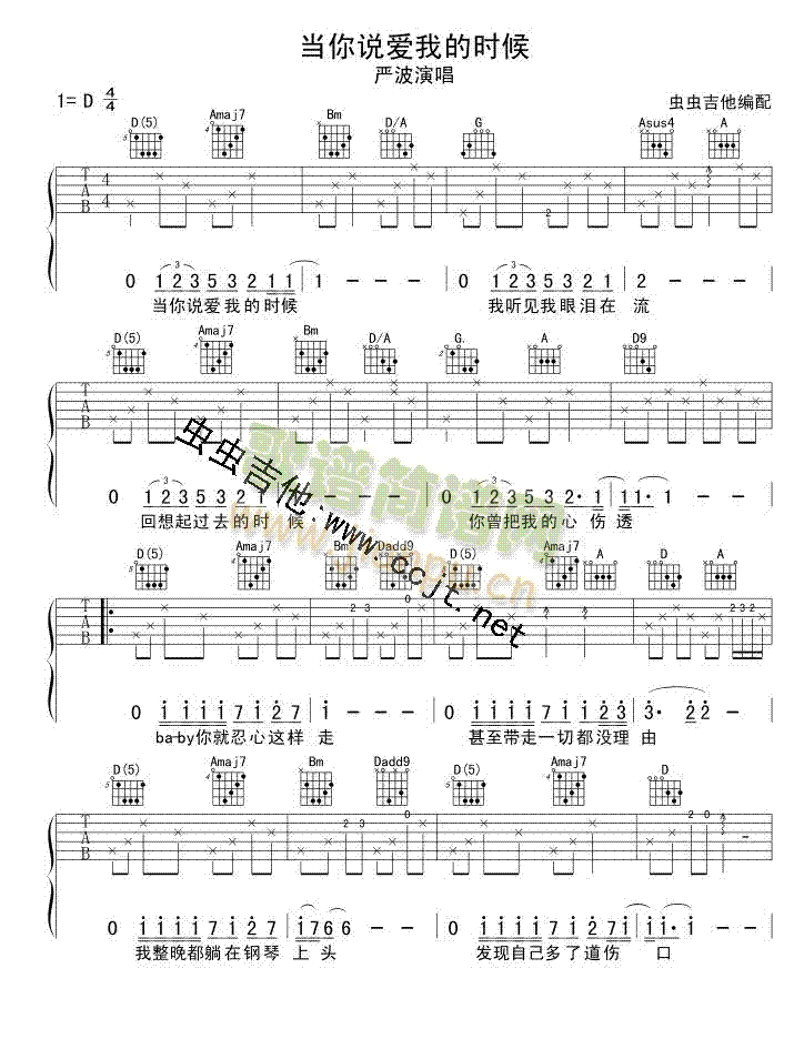 當(dāng)你說愛我的時候(吉他譜)1