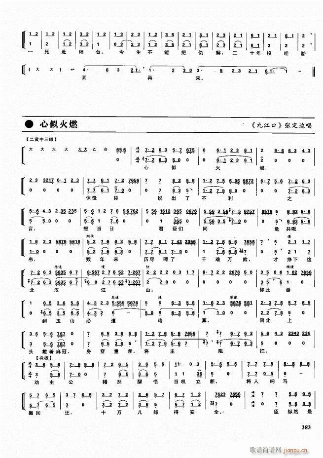 京剧二百名段 唱腔 琴谱 剧情361 416(京剧曲谱)23