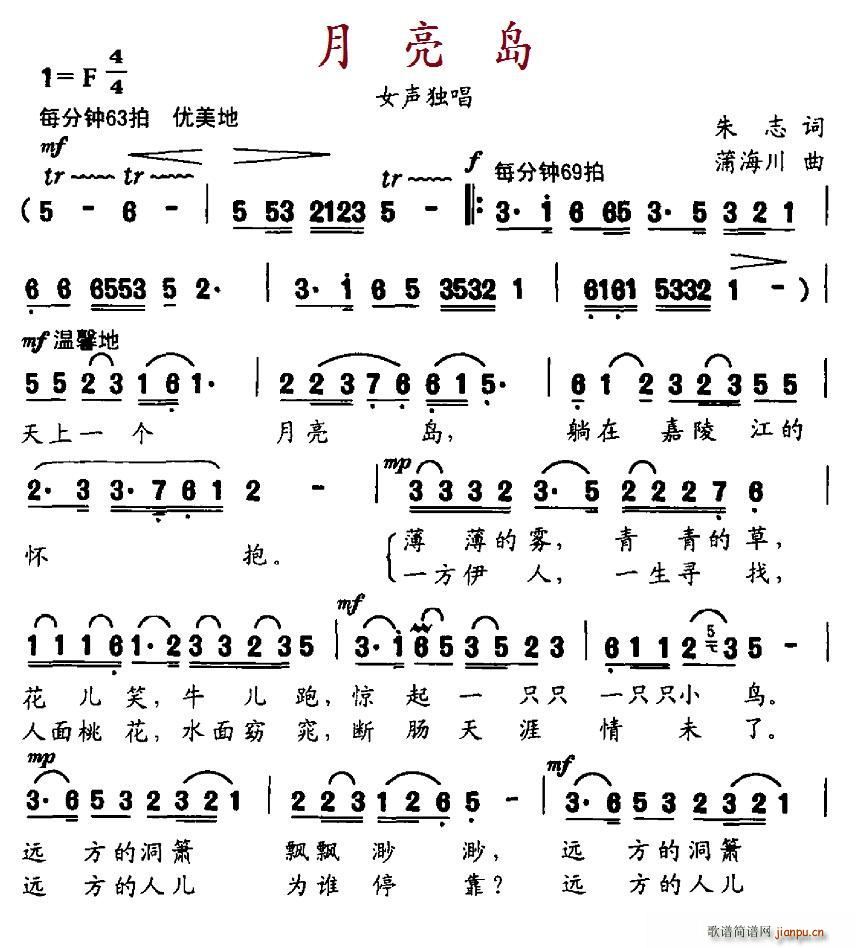 月亮岛(三字歌谱)1