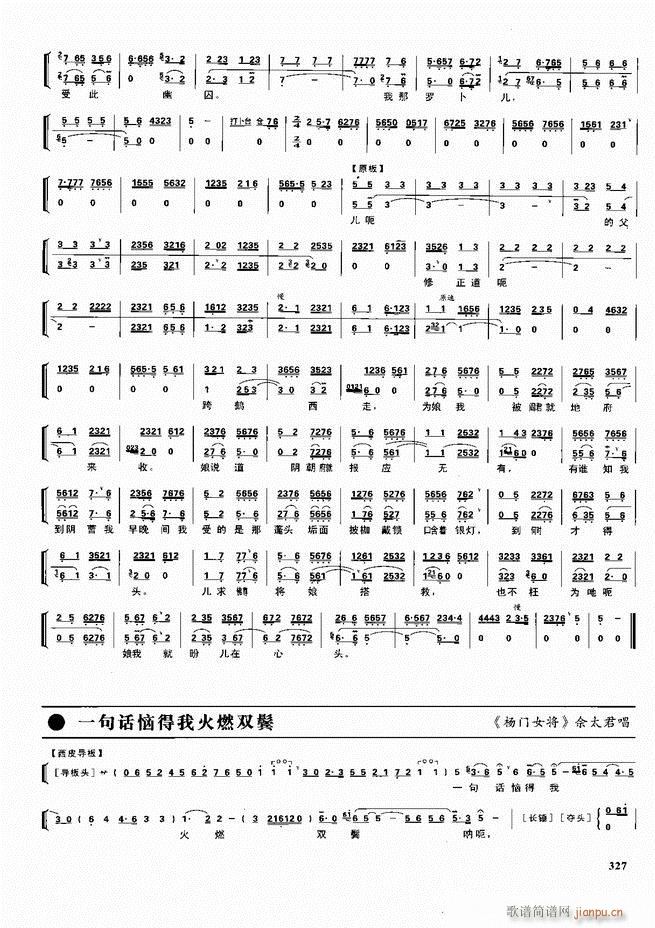 京剧二百名段 唱腔 琴谱 剧情301 360(京剧曲谱)27
