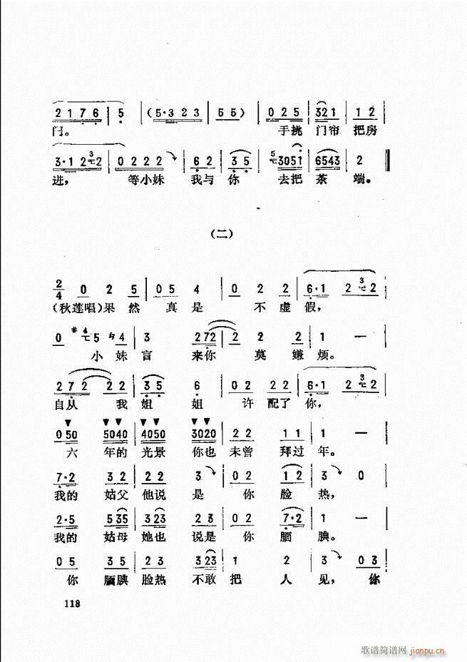 金开芳唱腔选 61 120(京剧曲谱)58