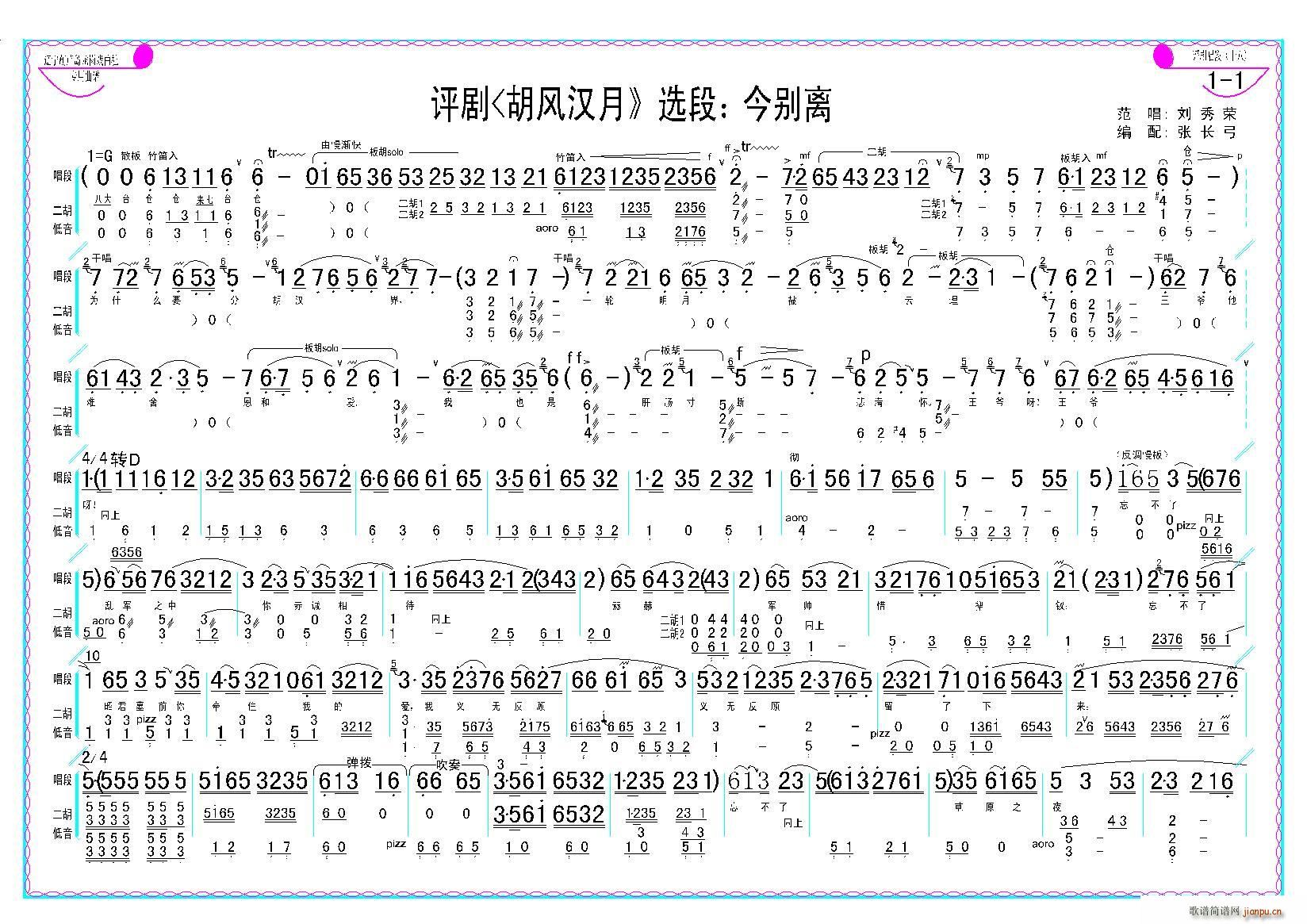 今别离(三字歌谱)1