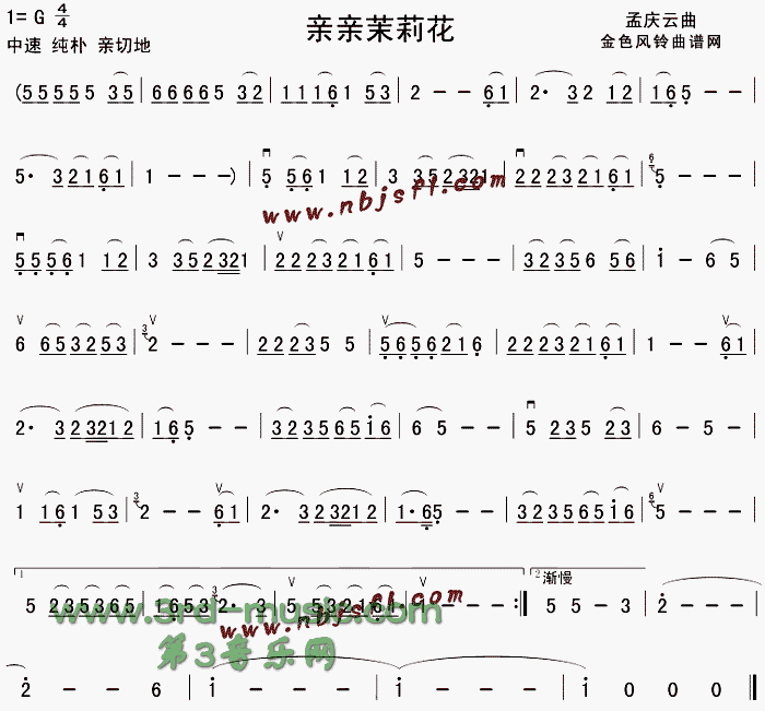 親親茉莉花(二胡譜)1