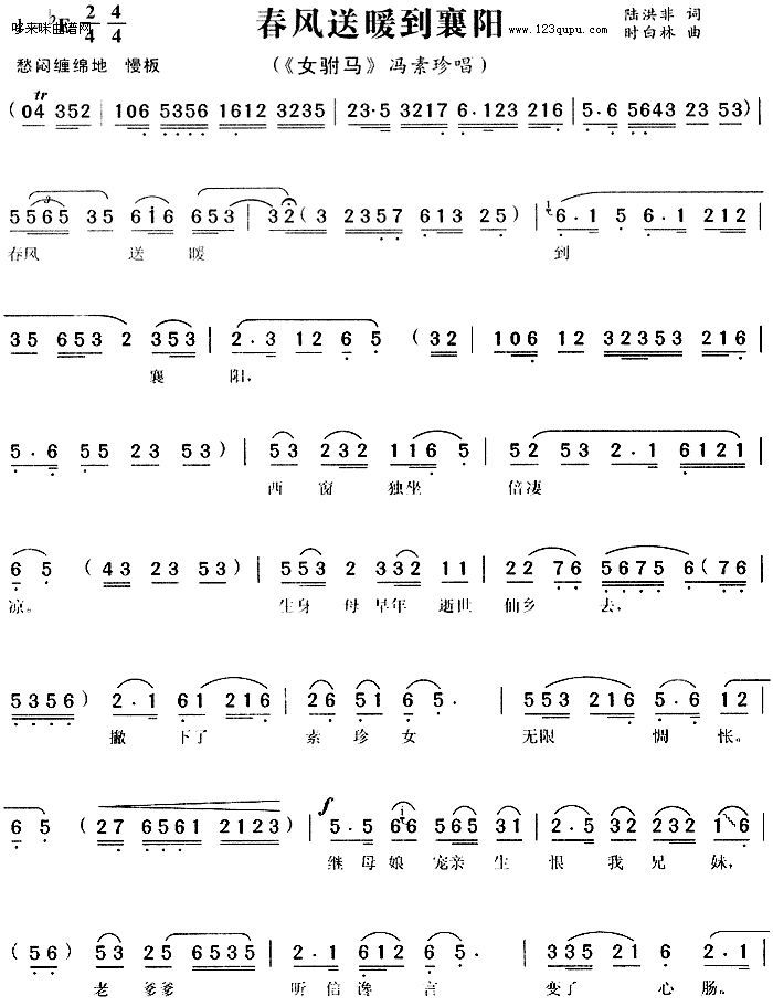 春风送暖到襄阳(七字歌谱)1