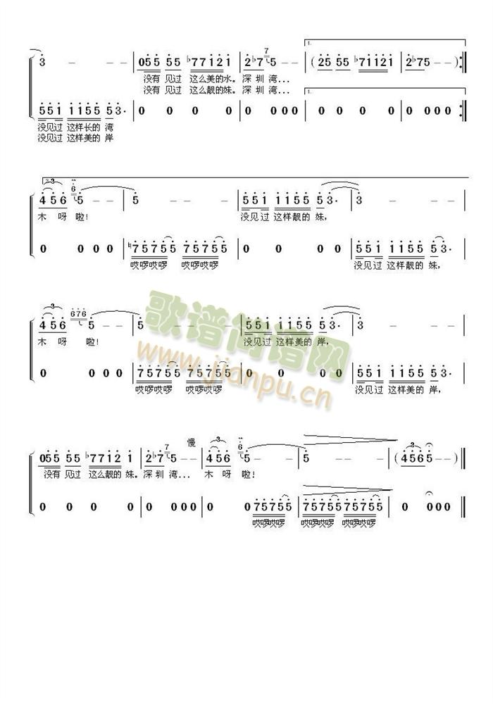 深圳湾情歌 2